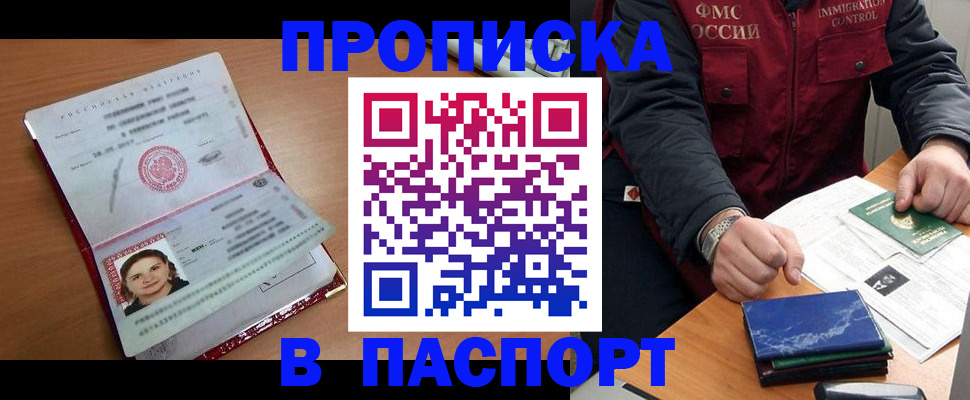 временная прописка в Волгодонске