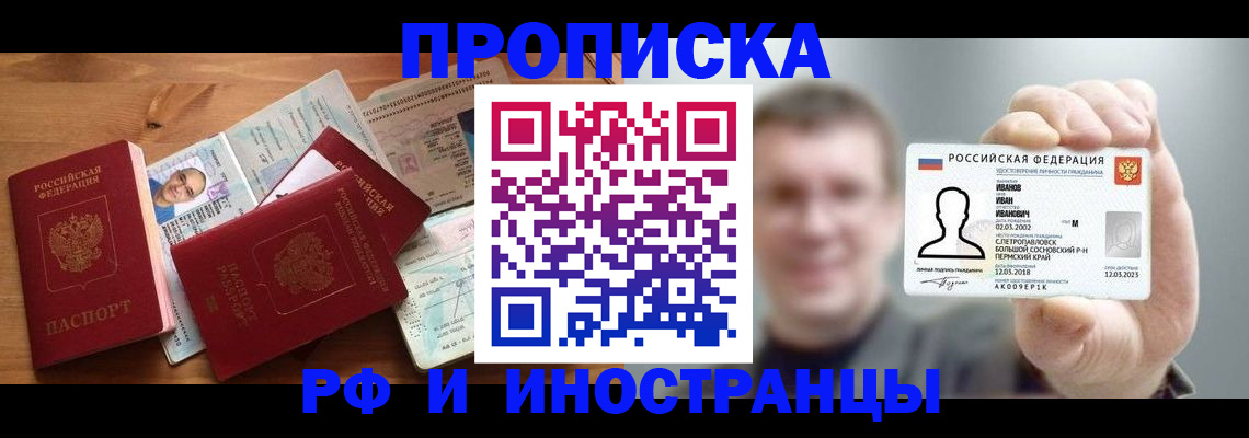 временная прописка в Волгодонске